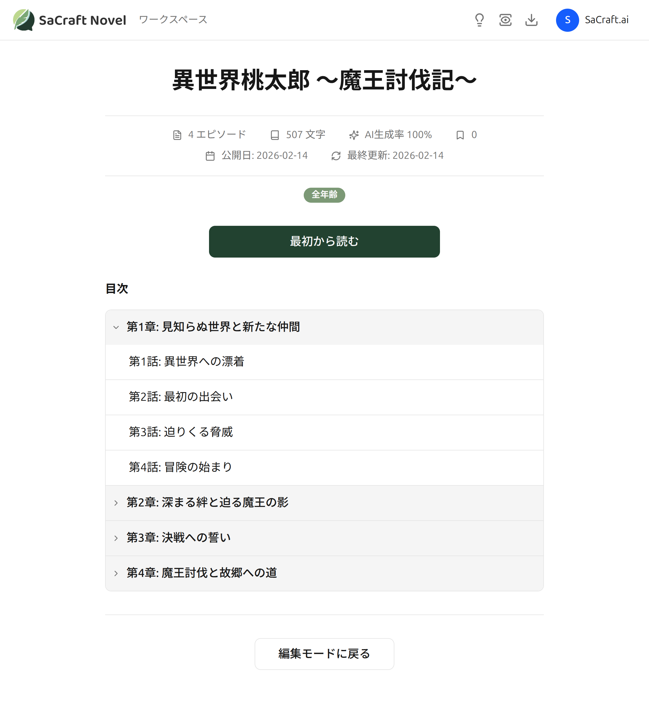 プレビュー画面