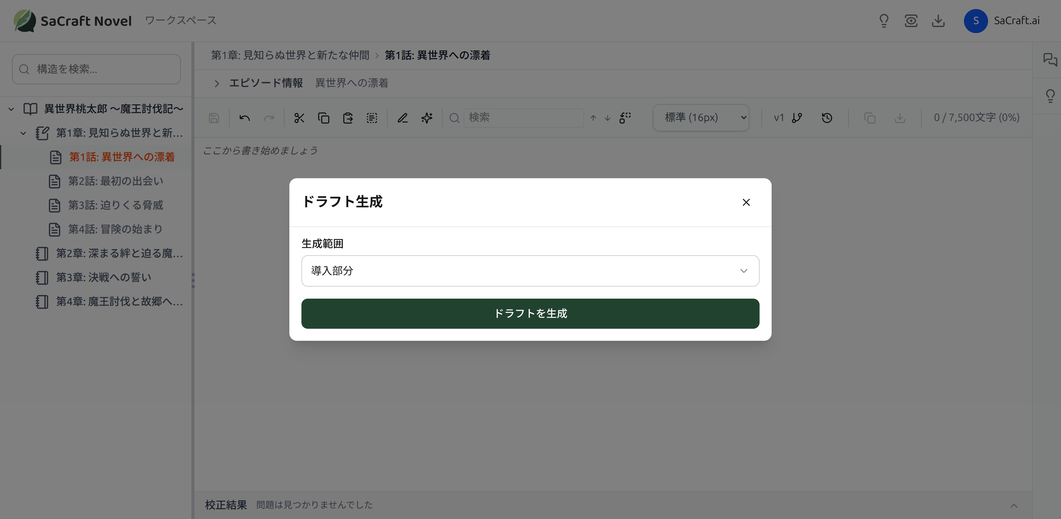 ドラフト生成ダイアログ