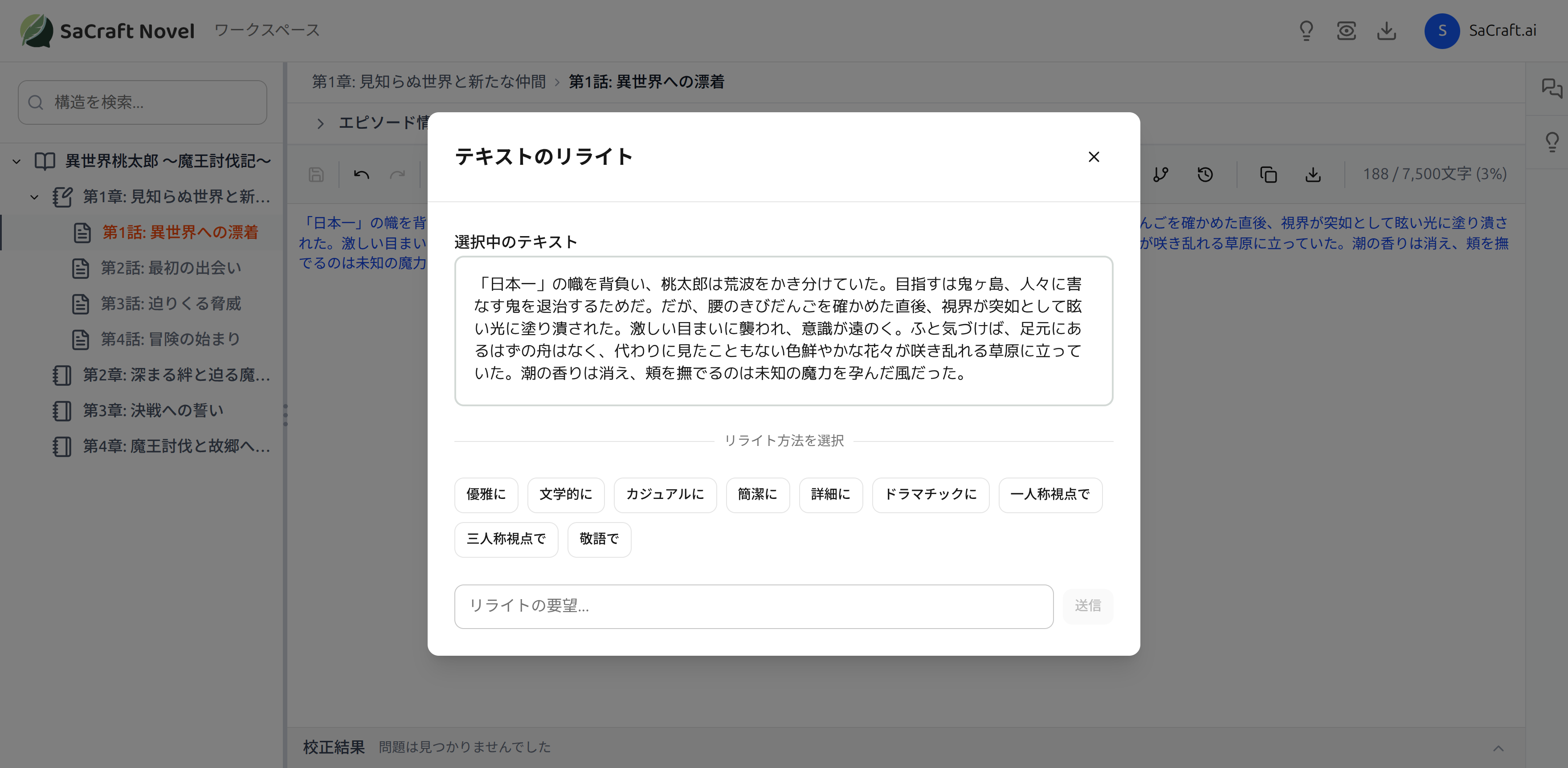 リライトダイアログ