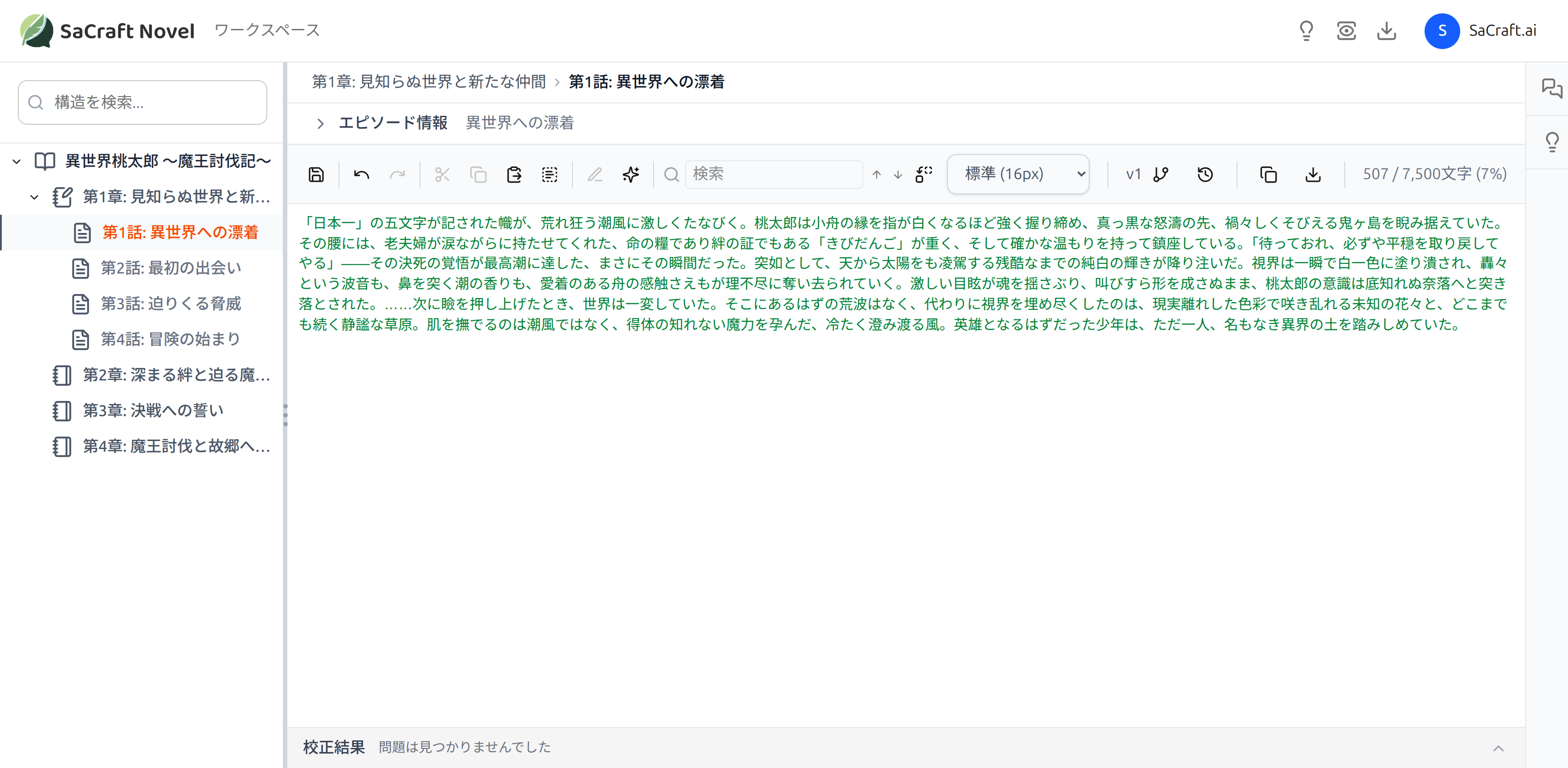 緑色のリライトテキスト