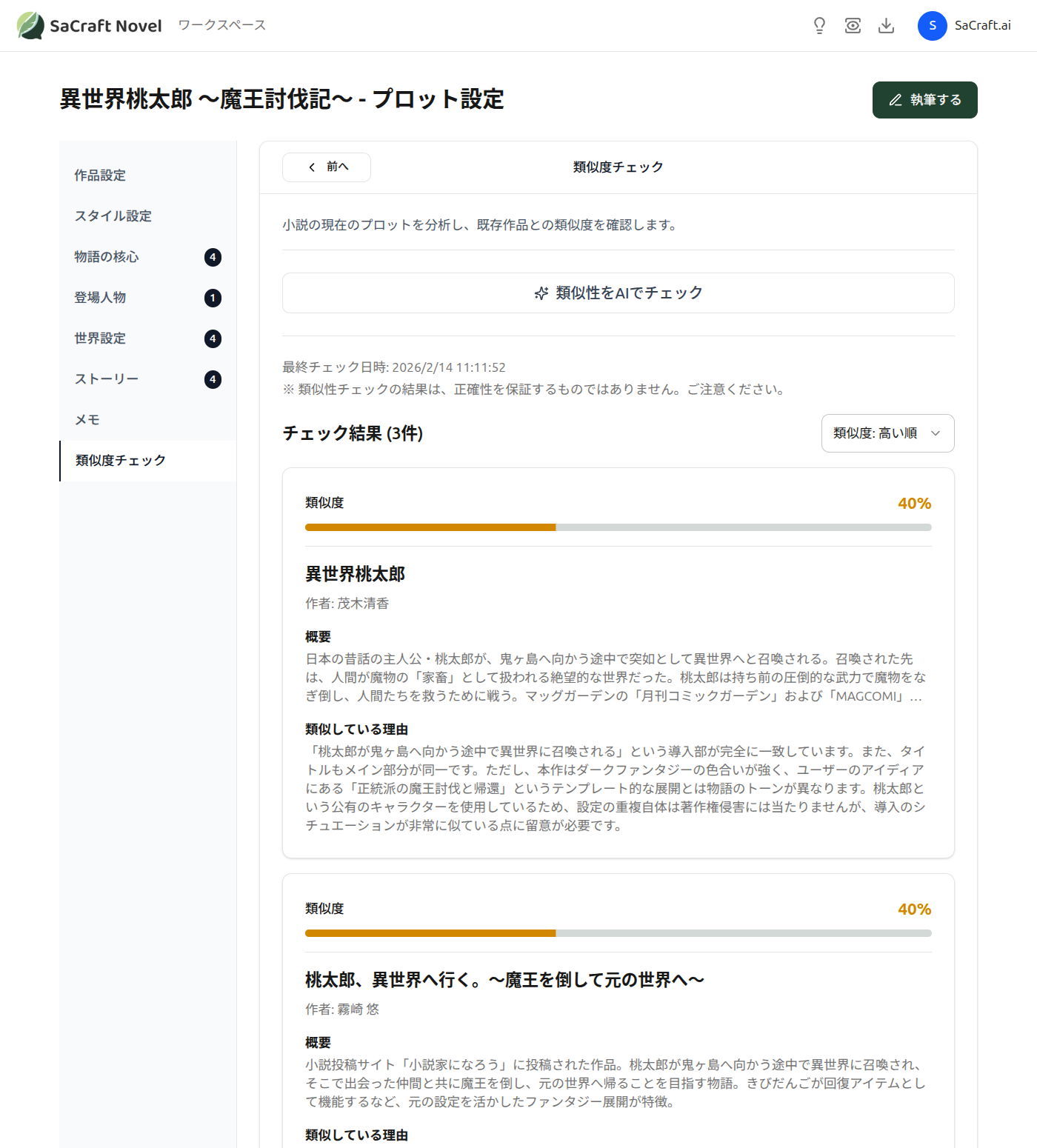 類似作品検索の結果